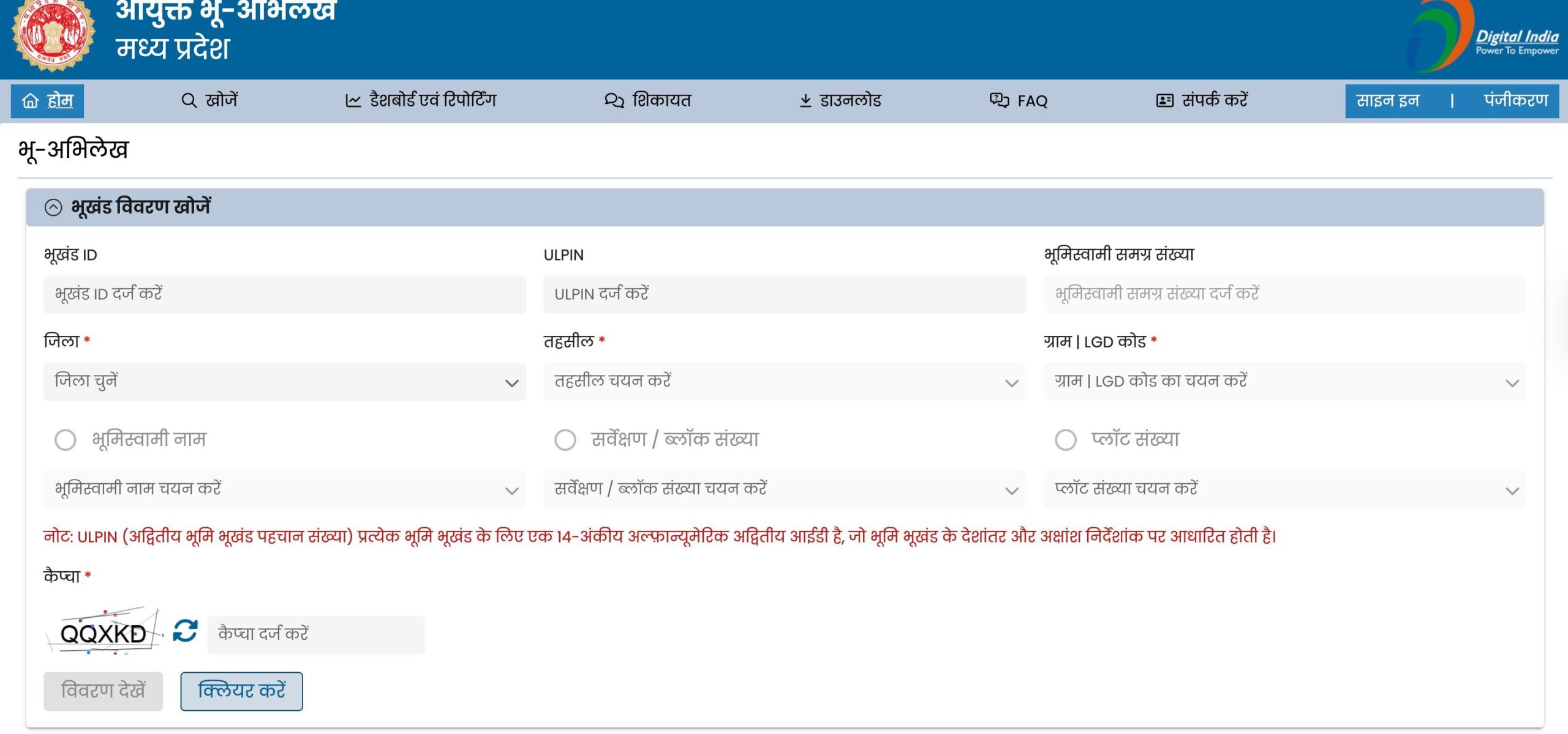 खसरा नंबर से MP Bhulekh