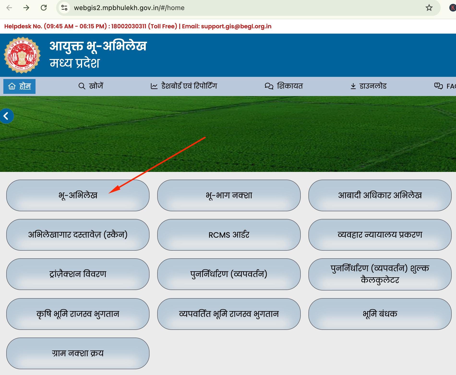 भूमि रिकॉर्ड MP