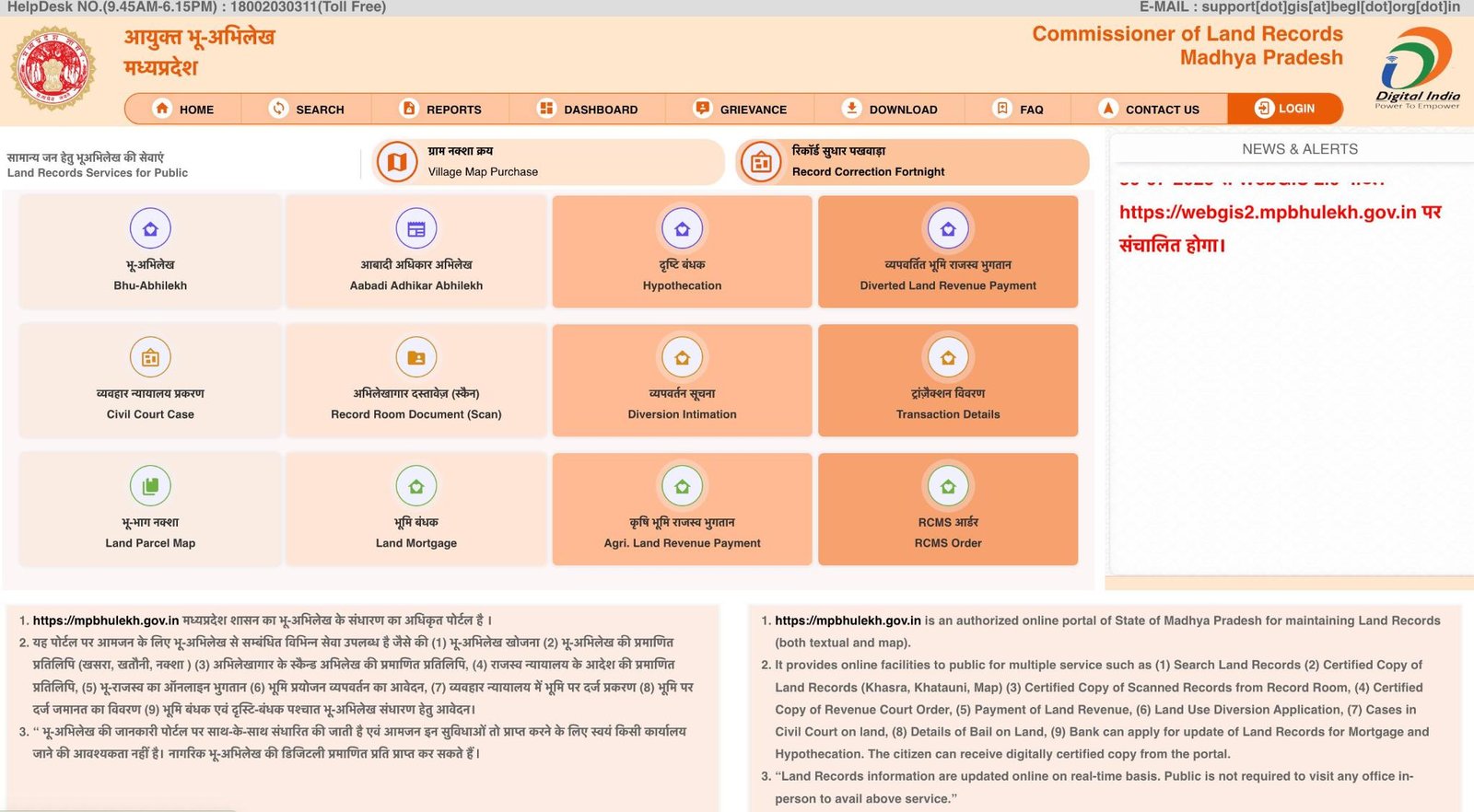 Mp Bhulkeh पोर्टल का उद्देश्य