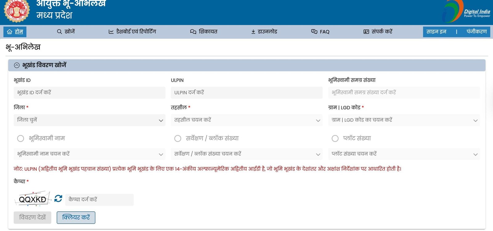 खसरा नंबर से MP Bhulekh